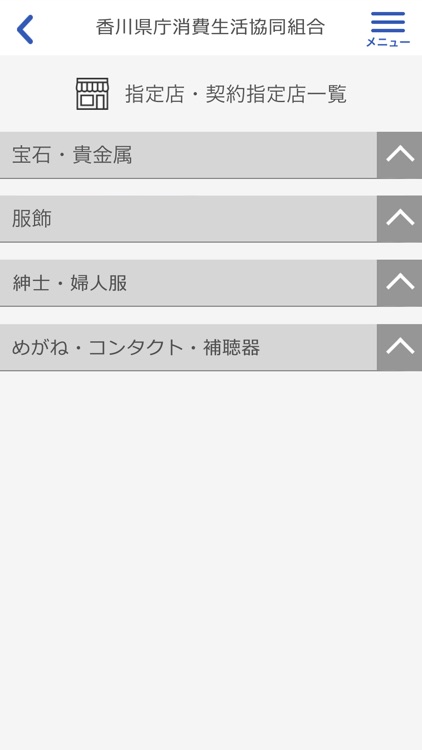 香川県庁消費生活協同組合 デジタル組合員証