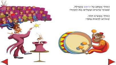 שמח על הירח - עברית לילדים screenshot 4
