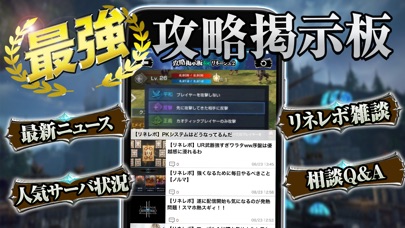 リネレボ 攻略掲示板 For リネージュ2 レボリューション Iphoneアプリ Applion