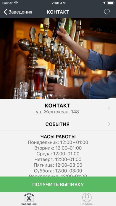 BOOZE – бесплатное пиво в день screenshot 2