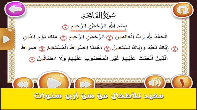 معلم القران للأطفال screenshot-3