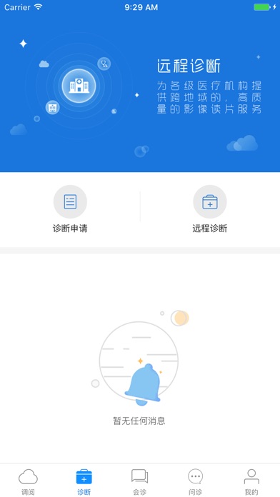 医网云医生 screenshot 2