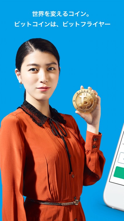 bitFlyer ウォレット ビットコイン取引アプリ