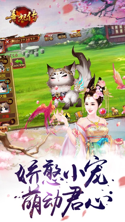 熹妃传-正版授权 screenshot-4