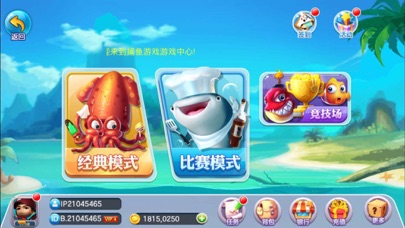 捕鱼游戏 - 街机捕鱼3D万炮版 screenshot 2