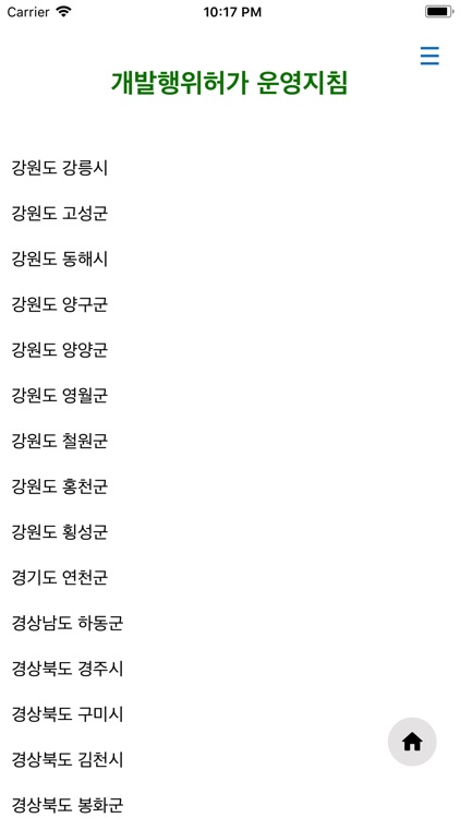 태양광 자치법규