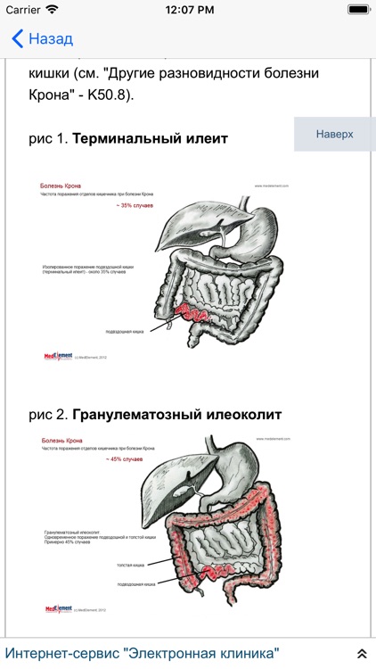 Заболевания: справочник врача screenshot-3