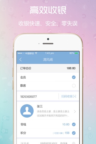 云闪收 screenshot 3