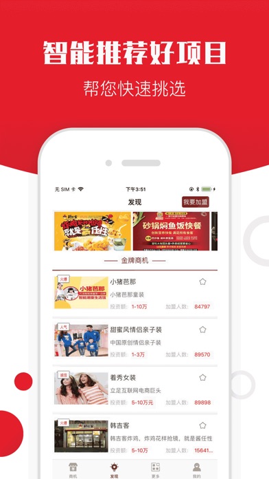盛和岛-火爆加盟招商服务平台 screenshot 2
