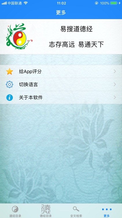 易搜道德經 screenshot-4