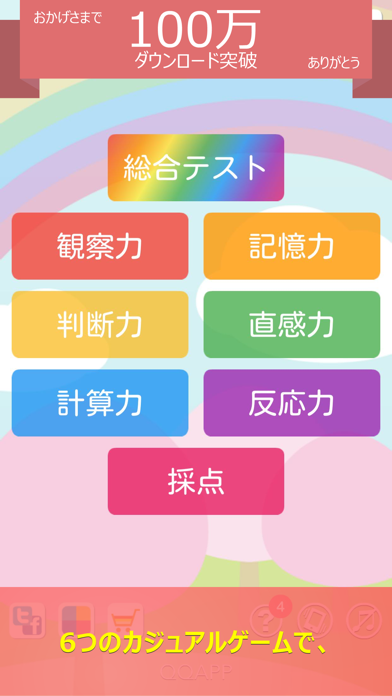 みんなの脳トレ〜脳年齢がわかる脳トレ screenshot1