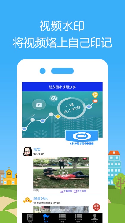 小视频神器-朋友圈小视频制作软件