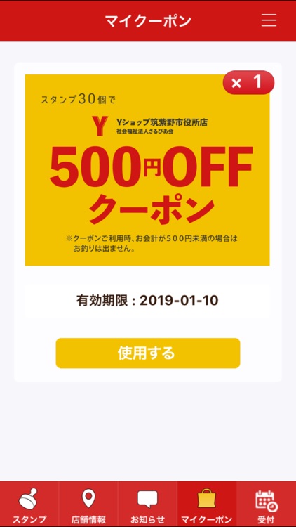 Yショップ さるびあ screenshot-3