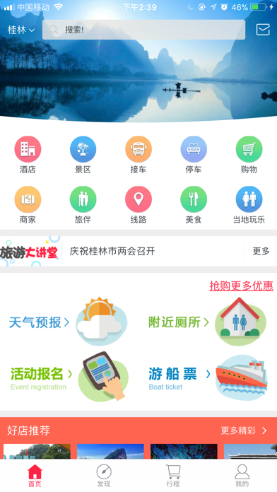 i游桂林 screenshot 2