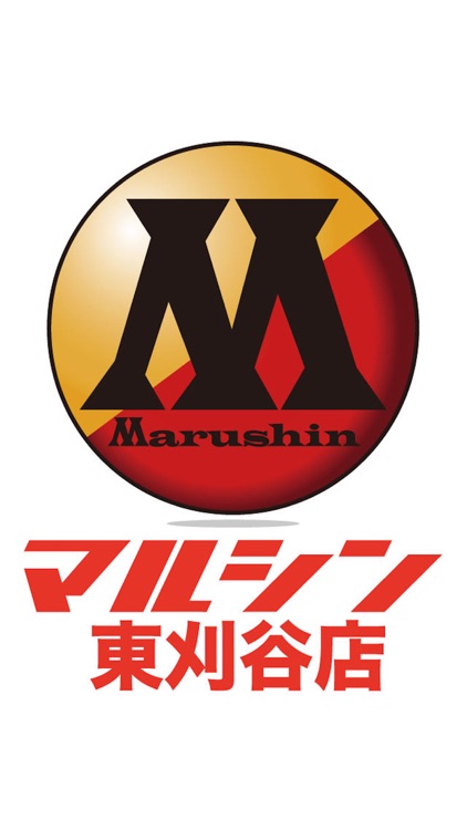 マルシン東刈谷店 By Hironobu Kawaguchi