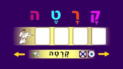 ספורט - משחק כתיבה אותיות א"ב screenshot 3