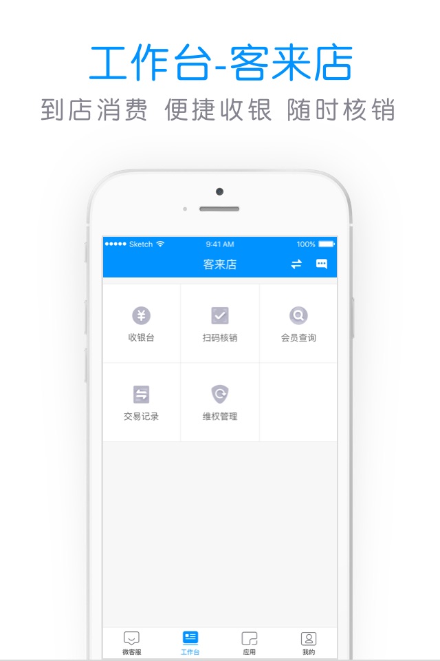 微盟旺铺 screenshot 3