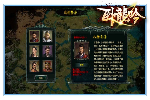 臥龍吟 screenshot 2