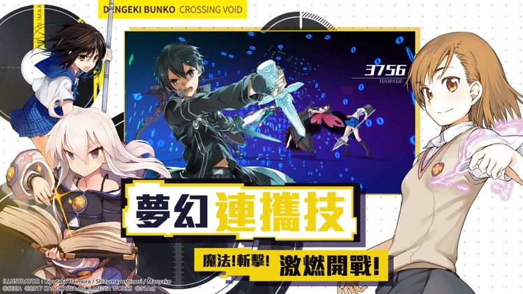 電擊文庫:零境交錯 screenshot-3