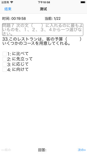 JLPT N2(圖3)-速報App