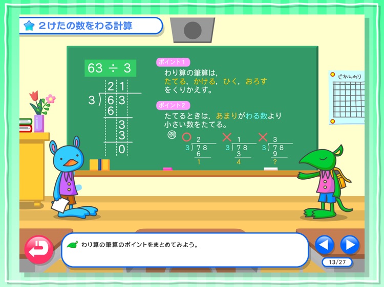 わかる！算数 小学４年【上】 Lite screenshot-3