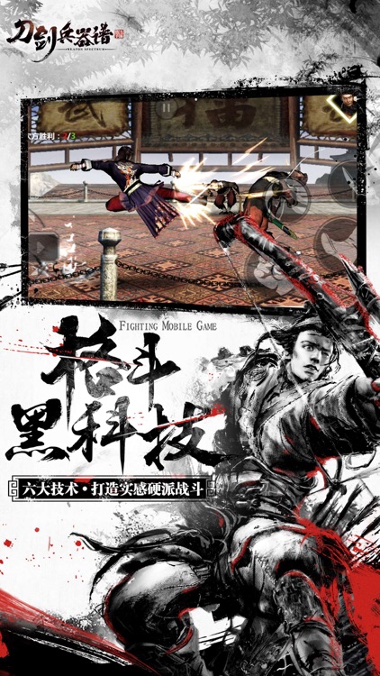 刀剑兵器谱—阿里首款冷兵器格斗手游