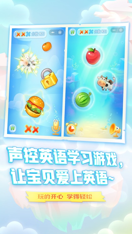 宝宝英语-全国首款英语声控游戏