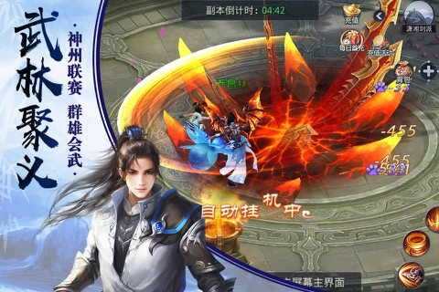 武林风云 screenshot 2