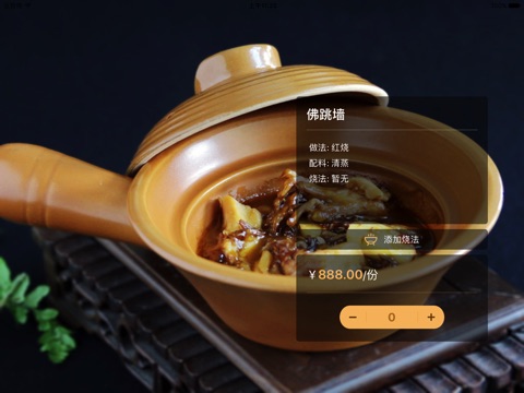 西软高级菜谱 screenshot 3