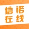 ”信诺在线用户端“教育是一款指导学习应用软件。找到一个合适自己的好老师学到真知识