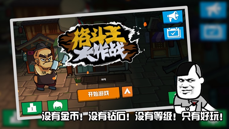 格斗王大作战 screenshot-3