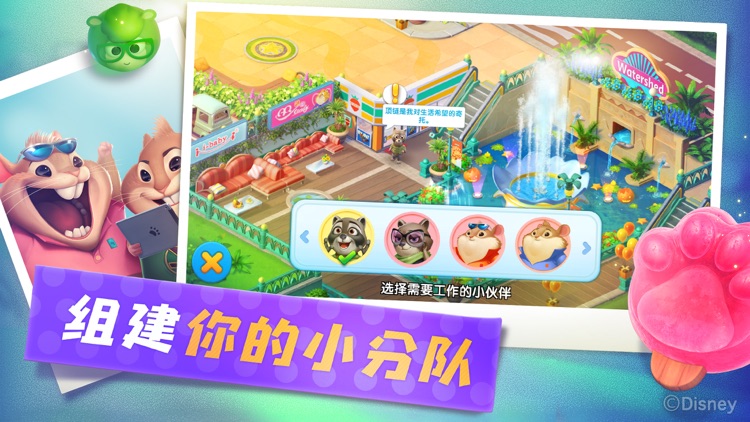 疯狂动物城:筑梦日记 screenshot-4