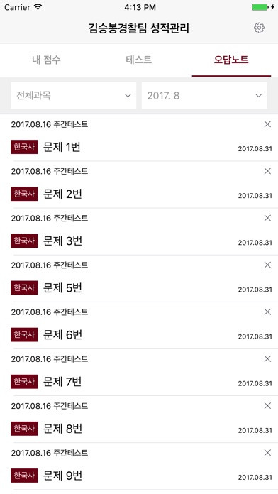 김승봉경찰팀 성적관리앱 - 모두의경찰 기출/모의고사 screenshot 4