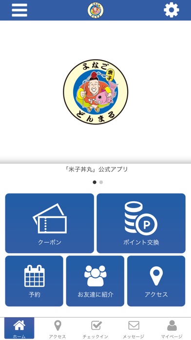 米子丼丸 screenshot 2