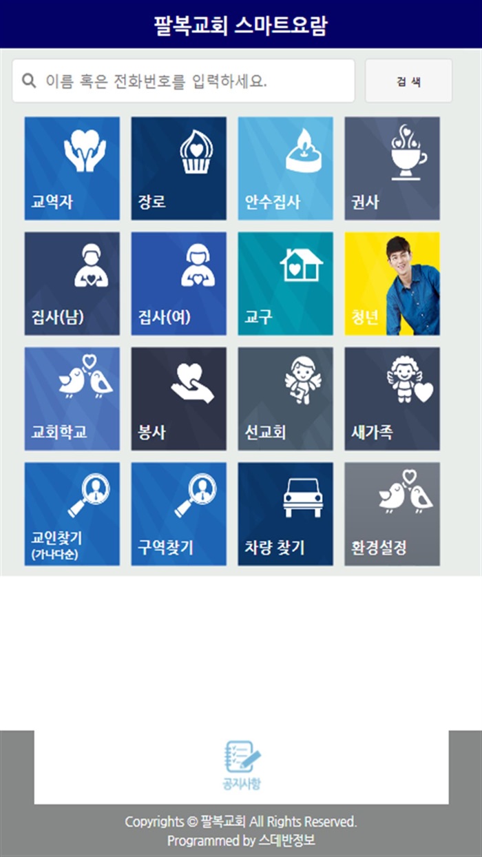 팔복교회 스마트요람