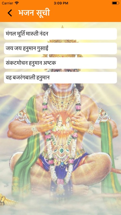Hanuman Chalisa : Bhajan screenshot 3