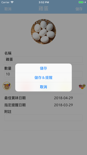 My Refrigerator - 我的冰箱(圖2)-速報App