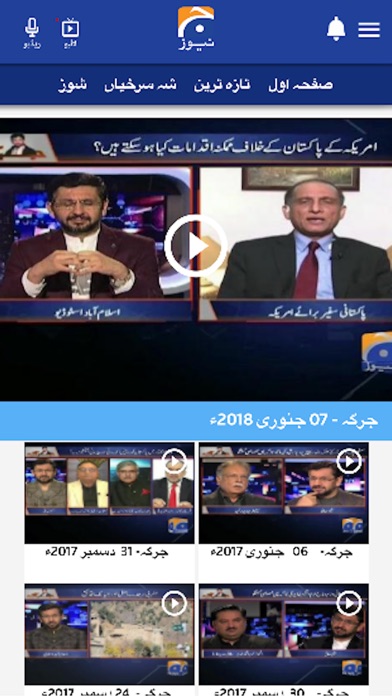 Geo News Urdu screenshot 3