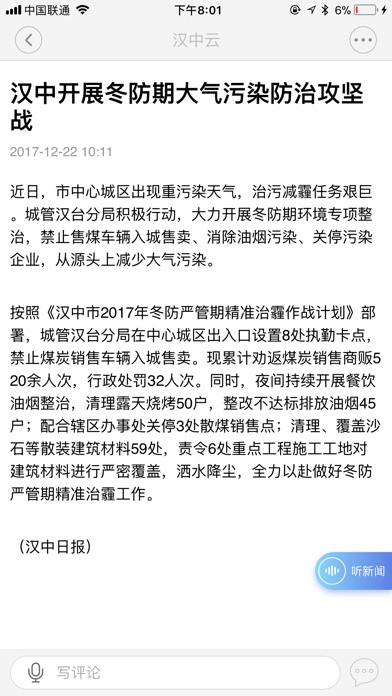 汉中云 screenshot 4