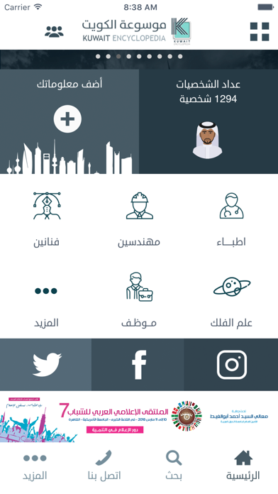 موسوعة الكويت screenshot 2