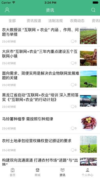 农商互动网 screenshot 2