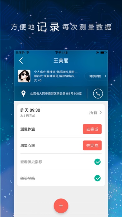 集博睿福 screenshot 2