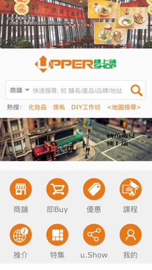 UPPERSHOP 樓上舖(圖1)-速報App