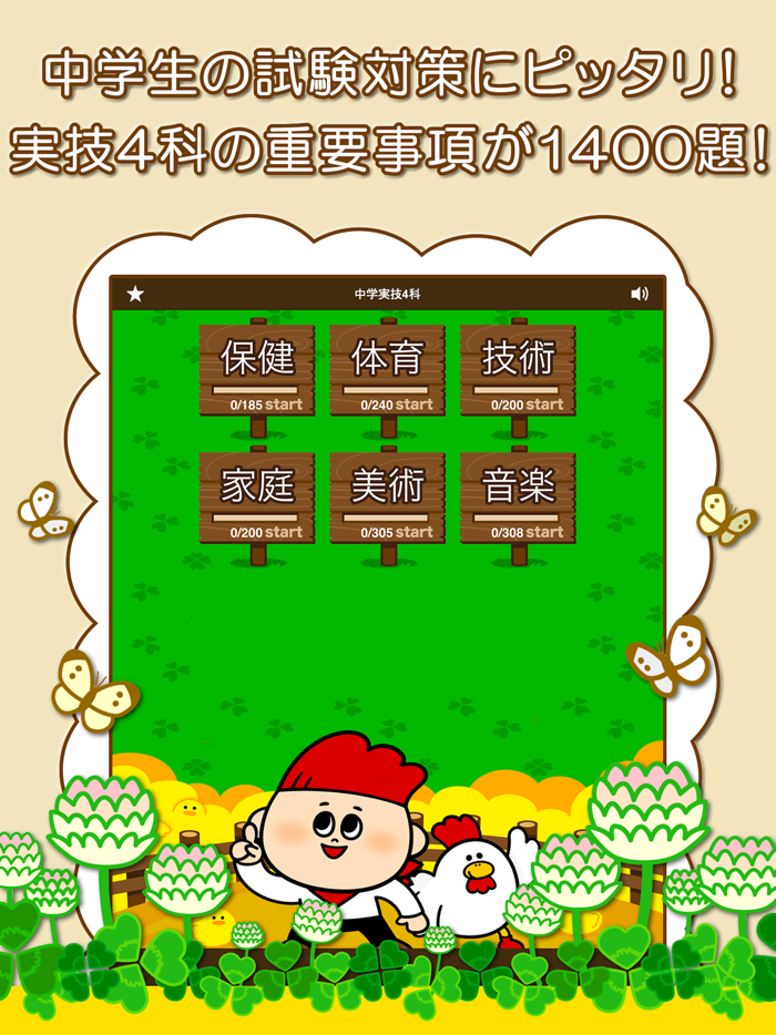 中学生の実技4科