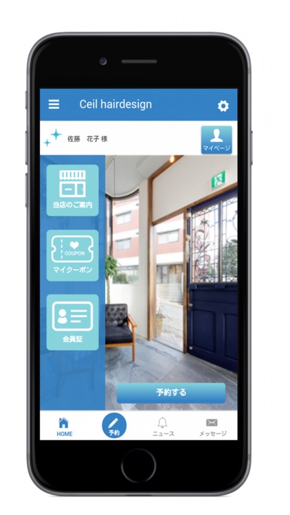 美容室・ヘアサロンＣｉｅｌ(シエル)公式アプリ