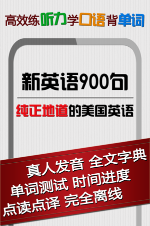 新概念900句 - 小學英語請吃飯口語易