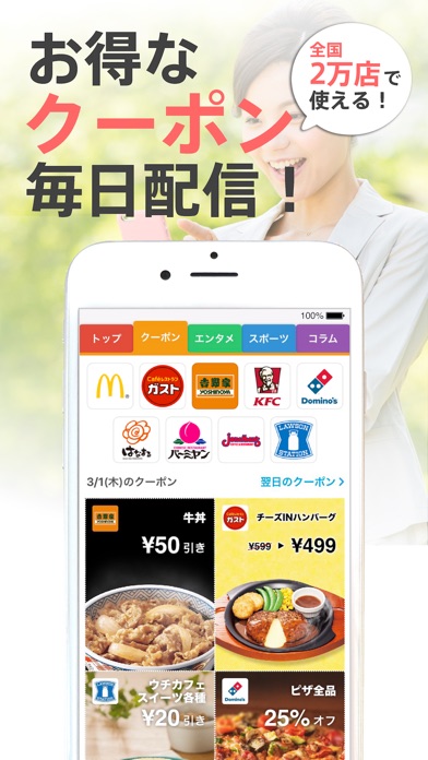 スマートニュース screenshot1