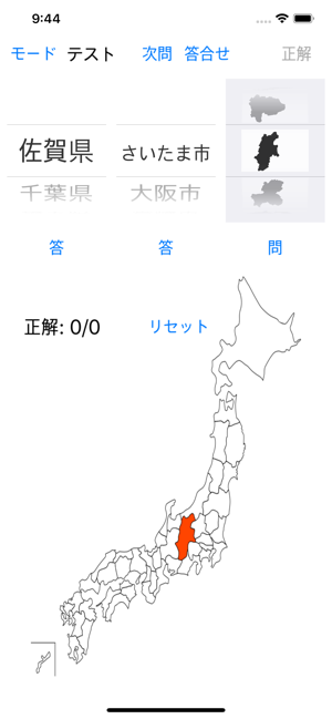 App Store에서 제공하는 都道府県 県庁所在地 地図クイズ