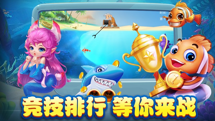 捕鱼传说-官方 screenshot-3