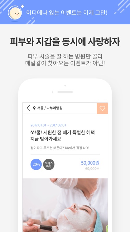 오마이스킨 screenshot-4